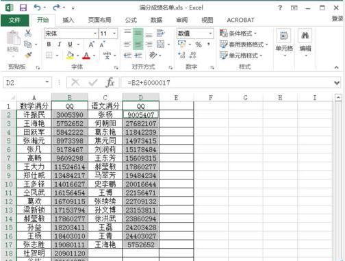 Excel表格中怎么查找相同数据项_Excel表格中查找相同数据项的方法